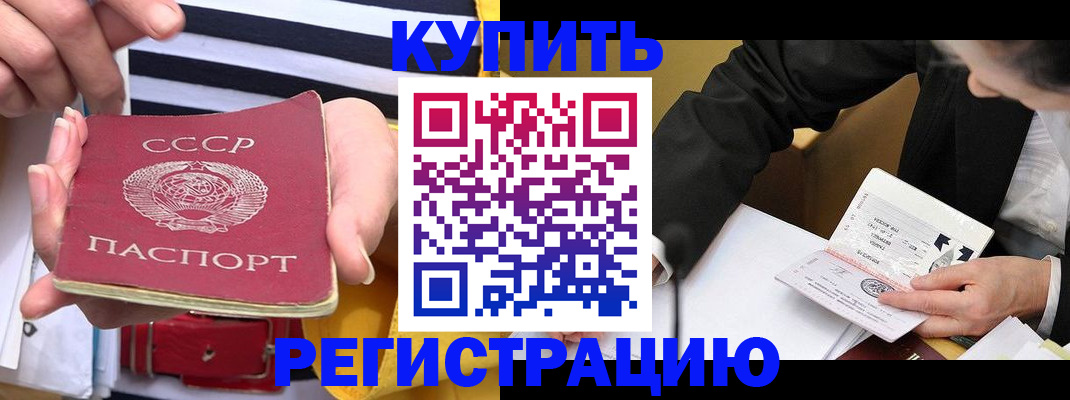 купить прописку в Жердевке